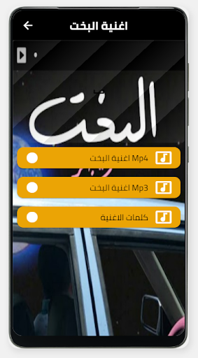Android application اغانية البخت-بدون نت screenshort