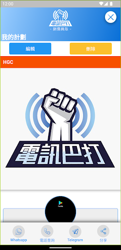 電訊巴打(Sales版) Screen 3