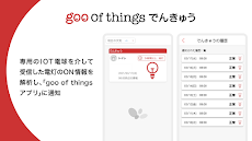 goo of thingsのおすすめ画像3