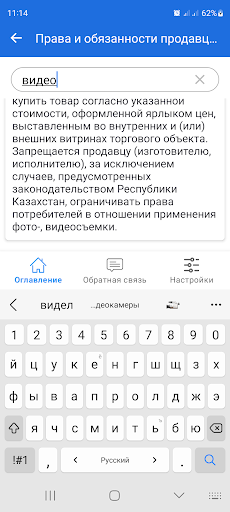 О защите прав потребителей Screen 3