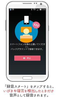 寝言・いびき録音アプリ 〜快眠サポートアプリ〜のおすすめ画像2