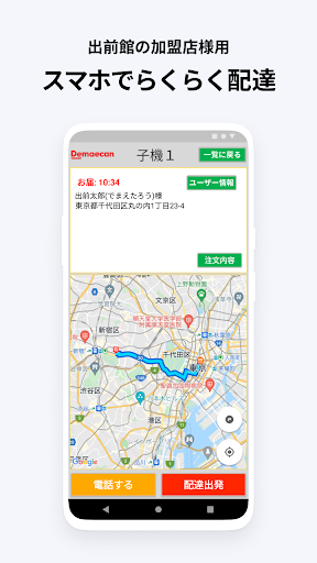 出前館オーダー管理(子機) - 加盟店様用 Screen 2