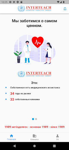 Interteach Medical Assistance Screen 3