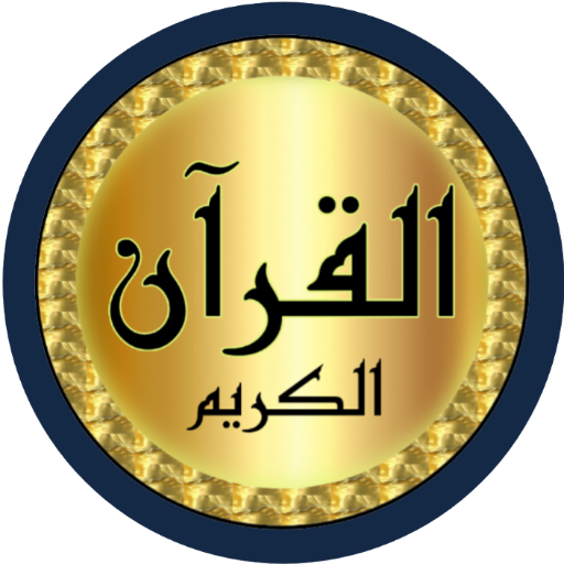 Raad Al Kurdi Quran offline  Icon