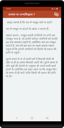आस्था या अन्धविश्वास Screen 3