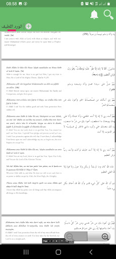 ورد اللطيف Screen 2