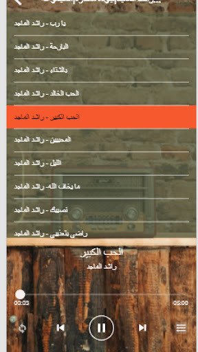 أغاني راشد ماجد بدون نت Screenshot 4 - AppWisp.com