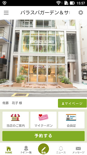 Android application ハンド＆フット専門のケアサロン　para spa salon screenshort