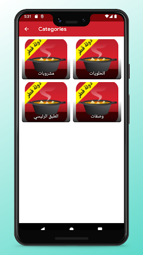 Qatari Food Recipes App Screen 2