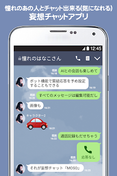 MOSO：妄想チャット 架空の友達と会話を楽しめる夢のアプリのおすすめ画像1