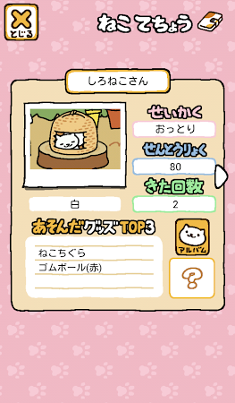 Game screenshot ねこあつめ apk download