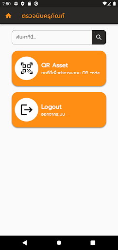 OERC-AssetTracking Screen 2