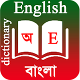 English To Bangla Dictionary Lite icon