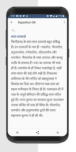 Rajasthan GK in Hindi RG.22.0 APK screenshots 3