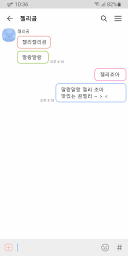 [SSOM]jellygom_TALK Screen 3