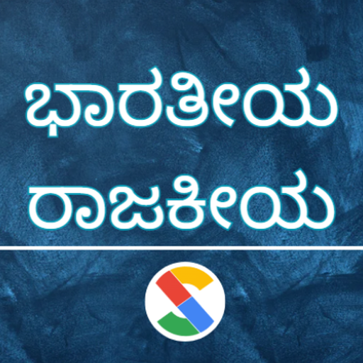 Indian Polity in Marathi logo