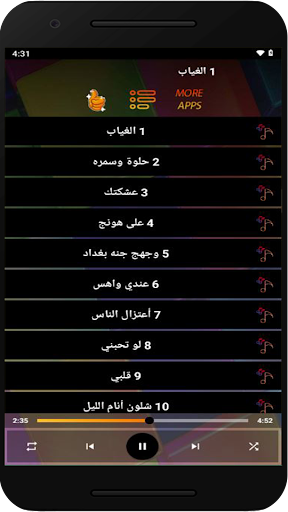 Android application اغاني ياسر عبد الوهاب بدون نت screenshort