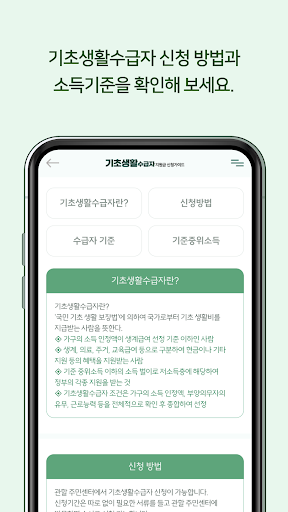 기초생활수급자 지원금 신청 가이드 - 지원금, 대출 Screen 2