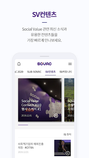 SOVAC – SocialValueConnect,소셜밸류커넥트,소백,소박 screenshot 4