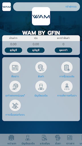 Android application WAM by GFIN screenshort