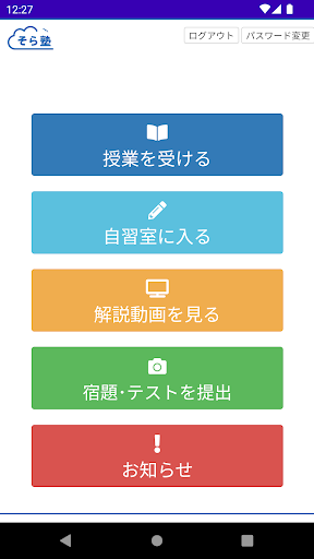 オンライン個別指導そら塾 Screen 2