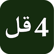 Top 50 Education Apps Like 4 Qul Surah of Quran With English/Urdu Translation - Best Alternatives