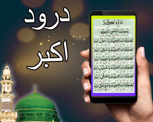 Android application Darood Akber - Dua e Jameela screenshort
