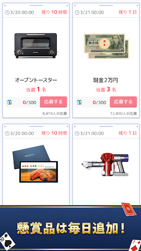 ソリティアde懸賞 - 暇つぶしに最適な懸賞付きソリティア screenshot 5