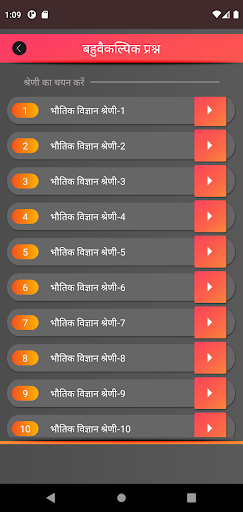 भौतिक विज्ञान Physics in Hindi Screen 3