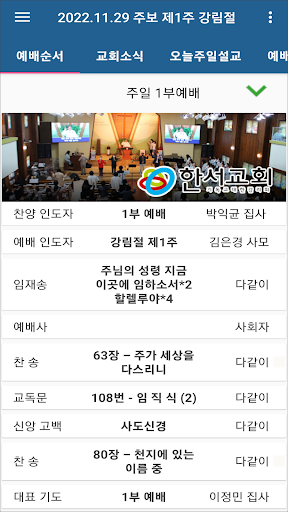 한서감리교회 스마트주보 Screen 2