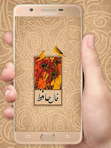 فال حافظ همراه با تفسیر کامل -