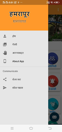 Hamarapur App Screen 3