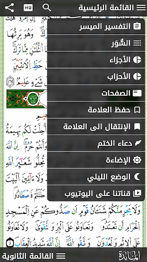 مصحف التجويد ورش عن الأصبهاني Screen 2
