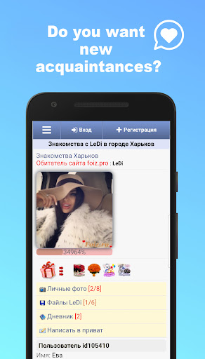Android application Foiz - Dating & Meet people screenshort