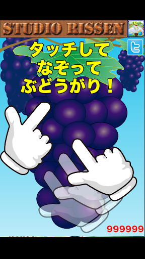 パンちゃんのぶどうがり Screen 2