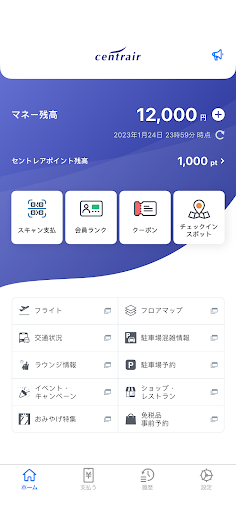 Android application セントレア screenshort