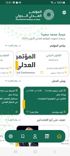 المؤتمر العدلي الدولي Screen 2