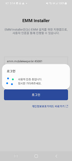 EMM Installer Screen 2