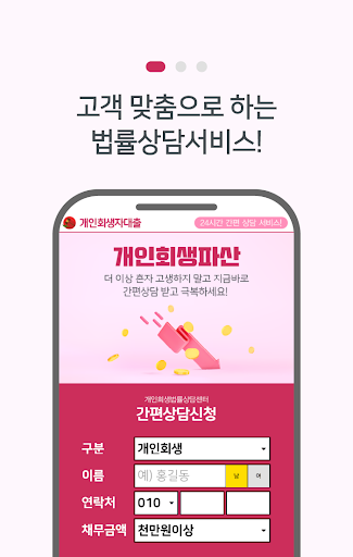 개인회생 조회 - 개인파산 신청자격 조건 개인회생자대출 Screen 2