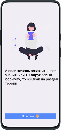 Android application Profmat — USE Mathematics 2023 screenshort