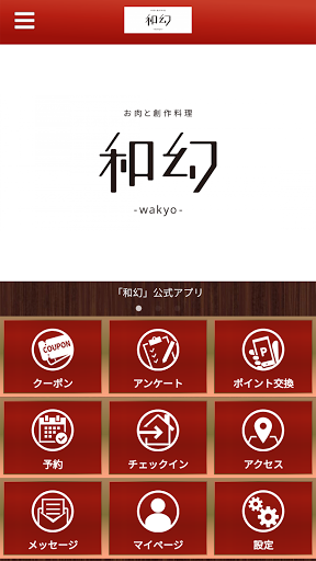 Android application 和幻 screenshort