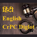 CrPC Diglot- in English, Hindi - Androidアプリ