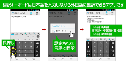 翻訳キーボード Google Play のアプリ