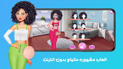 العاب مشهوره مكياج بدون انترنت Screen 2