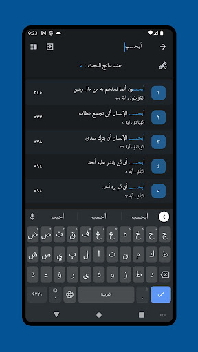 Android application قرآن screenshort