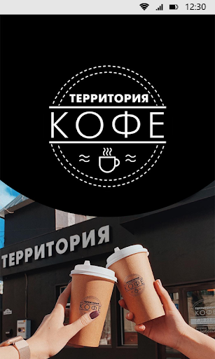 Территория Кофе