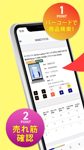 せどりアプリならAma-Jack 仕入れ/転売をもっと手軽に Screen 2