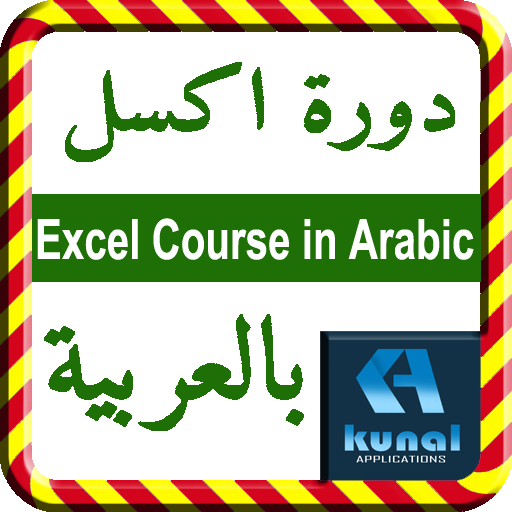 Excel Course in Arabic logo
