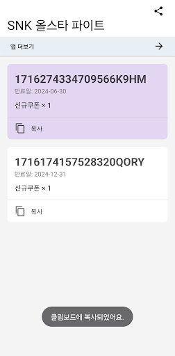 SNK 올스타 파이트 쿠폰 Screen 3