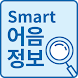 Smart 어음정보 - Androidアプリ